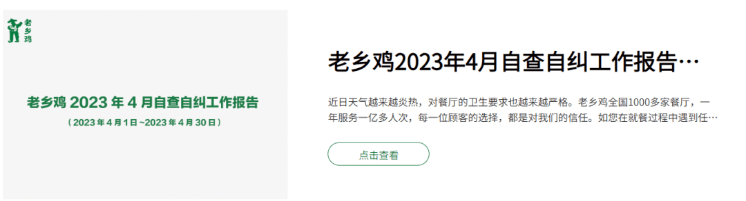 专业品牌全案策划公司行舟品牌咨询：大定位案例分析之中J9九游 J9九游会 APP式餐饮—老乡鸡(图9)