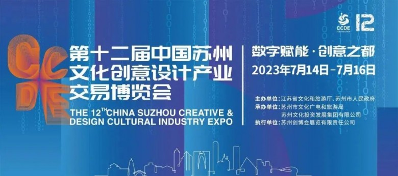 泰丰文化将亮相第J9九游平台 J9九游十二届中国苏州文化创意设计产业交易博览会(图7)