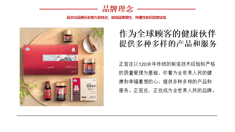 专业品牌全案策划公司行舟品牌咨询：大定位案例分析之人参——正官庄九游会平台 九游会(图6)