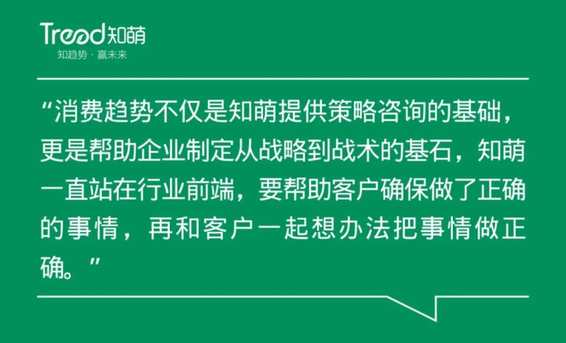 九游会 J9九游会官网造浪者知萌咨询：如何从趋势找增长？(图3)