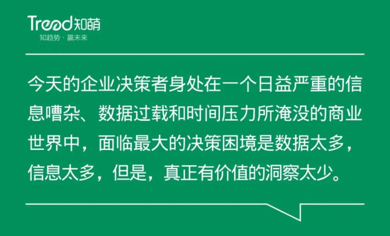 九游会 J9九游会 APPquot;知萌咨询：如何从趋势找增长？