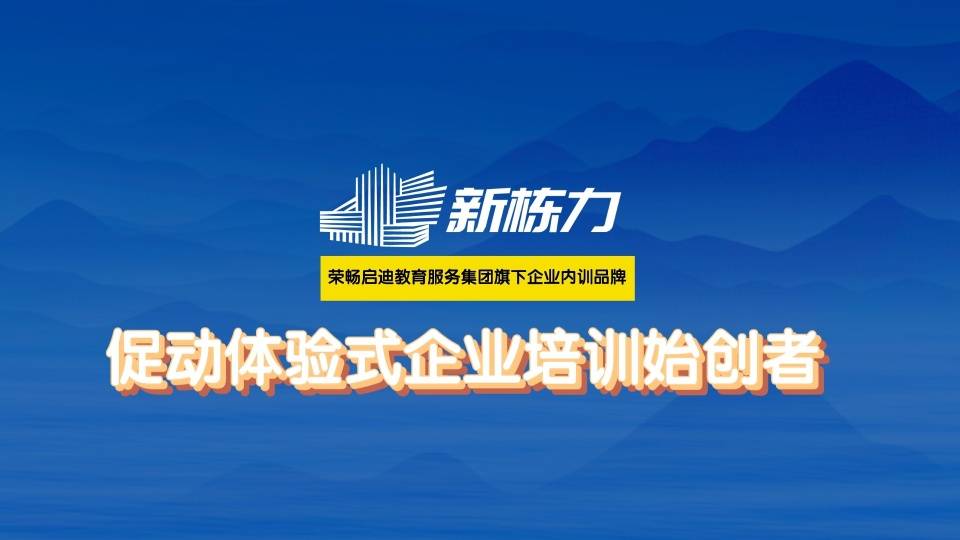 九游会 J9九游会 APP苏州企业管理培训荣畅启迪教育打造定制化企业培训方案(图1)