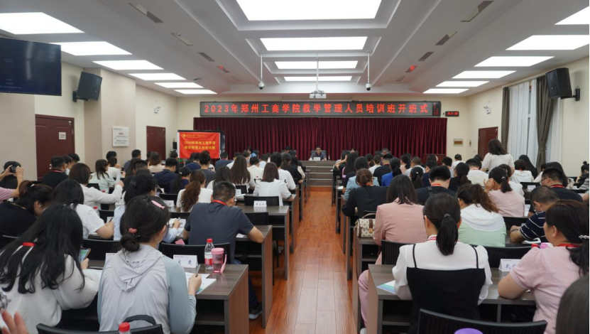 提质增效促发展！郑州工商学院举办2023年教学管理人员培九游会 J9九游会训班(图1)