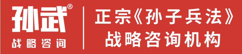 九游会 J9九游会 APP孙武战略咨询贺政林：品牌兵符化与品类兵法开创定位战略新格局(图7)