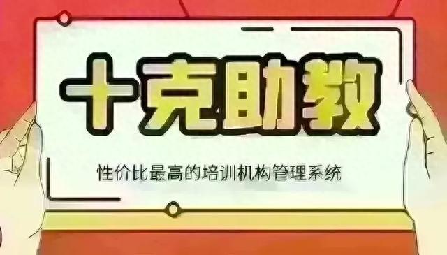 一款适合中小型培训机构管理的系统九游会 J9九游会(图1)