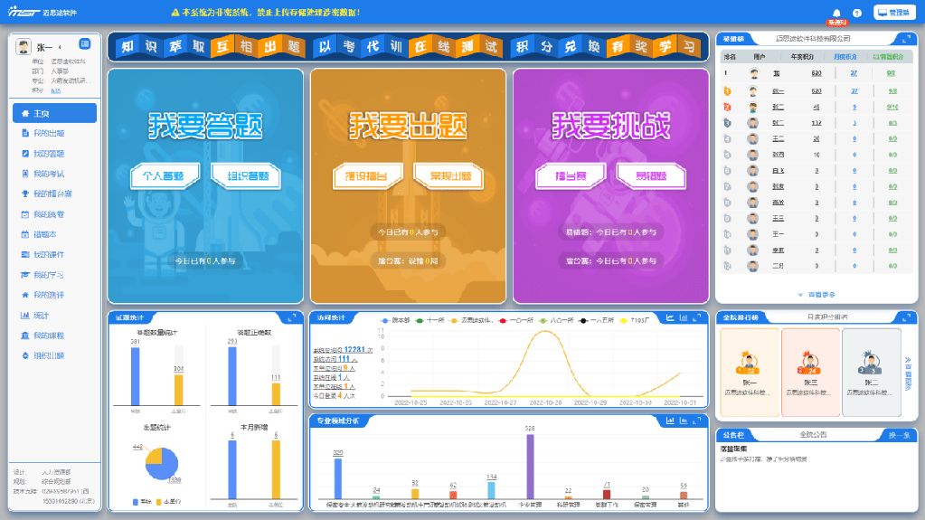 以考代训精准测评 迈思途考试学习管理系统开拓企业立体化九游会 J9九游会培训管理新格局(图2)