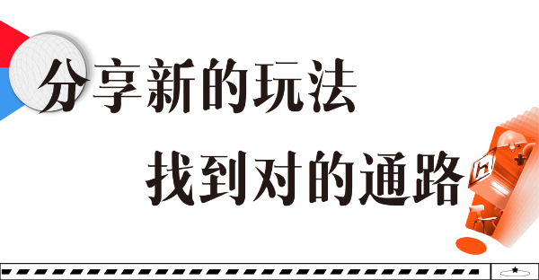 九游会 J9九游会 APP“让流量成为销量让企业成为‘品牌’”：浦东家具家居双展新势力大会打开营销新思路(图5)