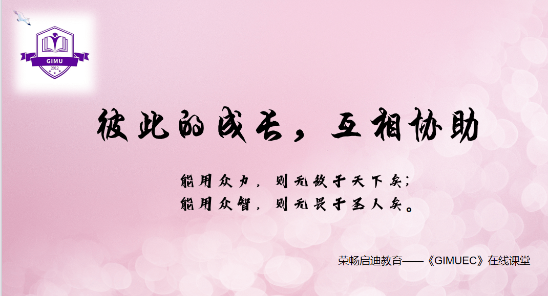 九游会 J9九游会官网企业管理培训企业内训助力民生行业的提升管理水平 《GIMUEC》在线课堂(图1)