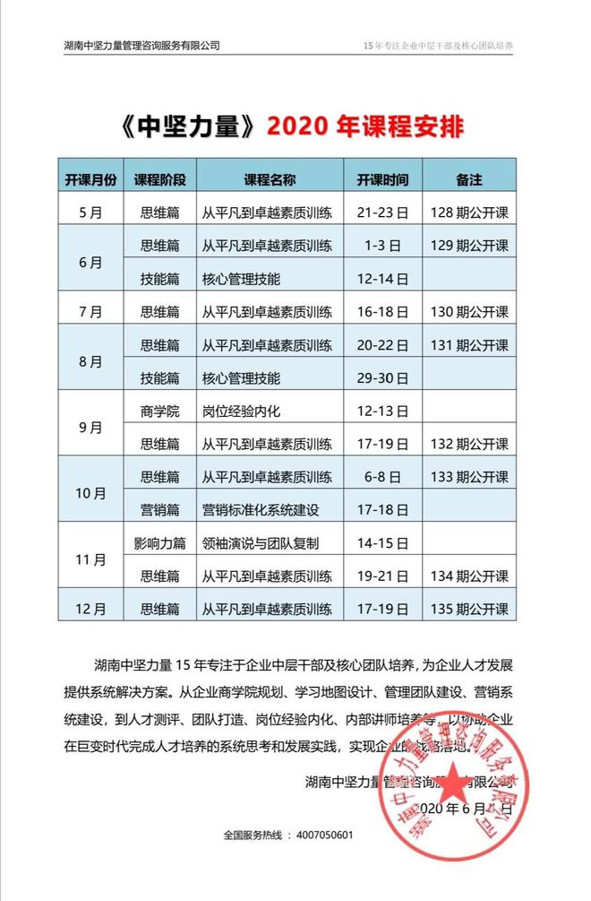 2020年下半年——湖南最新企业管理九游会 APP J9九游会入口培训公开课程表！(图1)