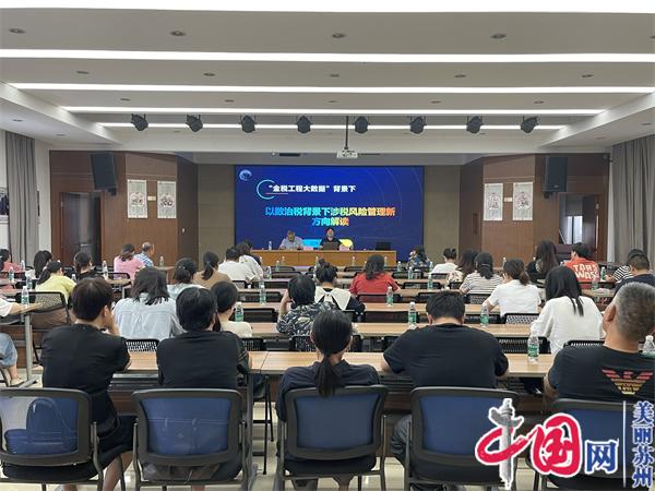 苏州北桥街道开展“金税四期”培训 助力企业提升九游会 J9九游会税务水平(图1)