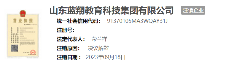 九游会 APP J9九游会入口蓝翔教育科技集团已被注销 蓝翔工作人员：不影响招生(图1)