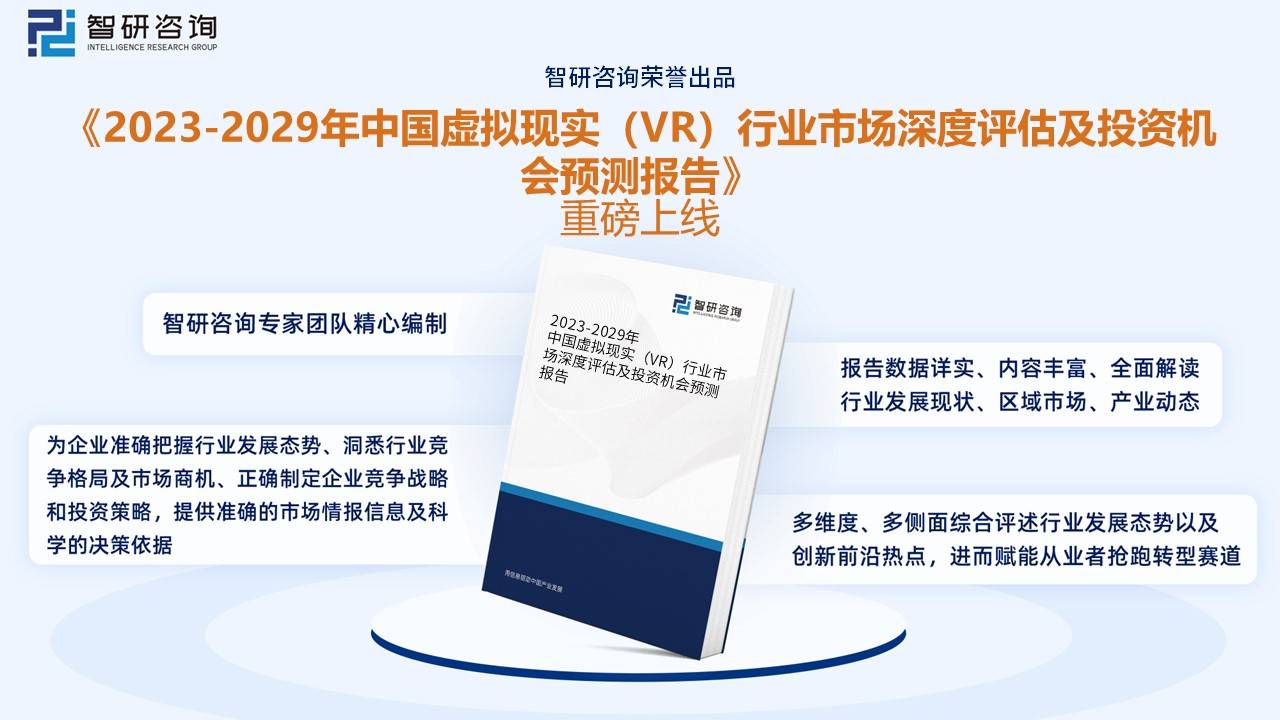 【前景趋势】九游会J9一文读懂2022年中国VR行业未来发展前景：VR行业市场规模持续上涨(图10)