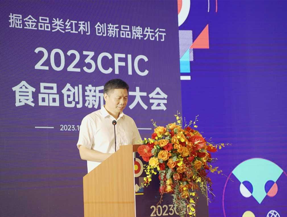 九游会J9纳食主办2023CFIC食品创新者大会在深圳圆满召开(图3)