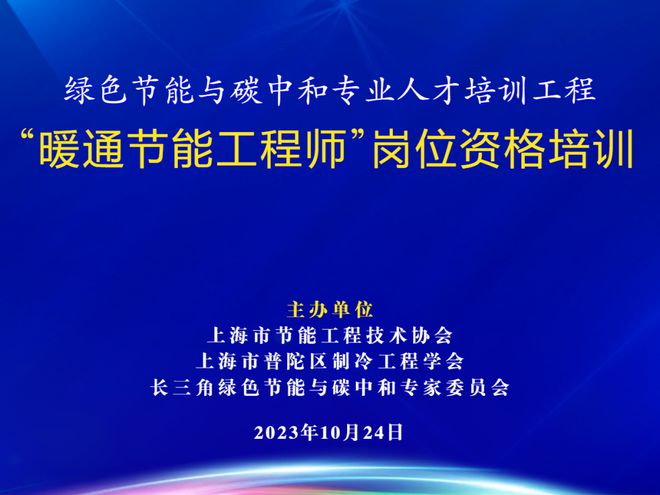 绿色节能与碳中和专业人才培训助企业向绿色节能技术服务商转型九游会J9(图1)