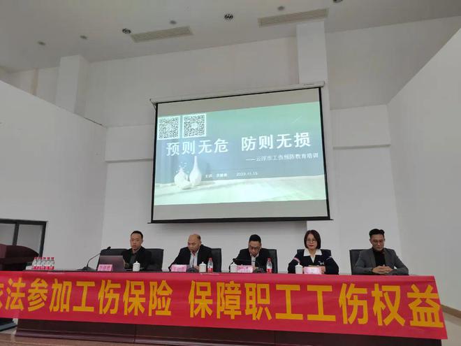 九游会 J9云安人社：举办工伤预防培训使企业职工安全防线更坚固(图1)