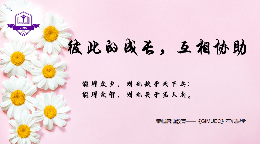 宁波企业管理培训课程 GIMU民生企业管理培训促进者提高自我能力(图1)