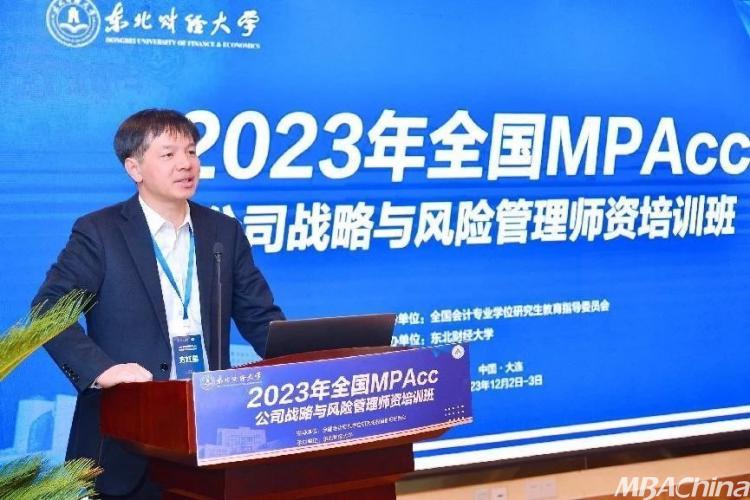 2023年全国MPAcc公司战略与风险管理师资培训班成功举办(图1)