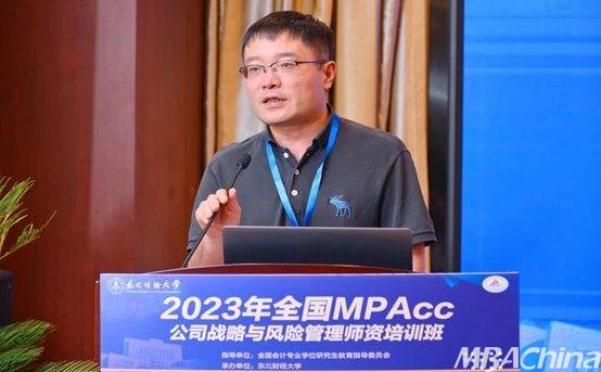 2023年全国MPAcc公司战略与风险管理师资培训班成功举办(图2)