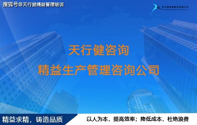 湖南某半导体企业成功实施精益管理培训迈向卓越运营J9九游