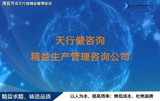 湖南某半导体企业成功实施精益管理培训迈向卓越运营J9九游(图2)