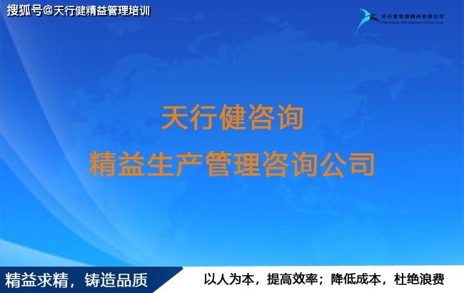 湖南某半导体企业成功实施精益管理培训迈向卓越运营J9九游(图3)