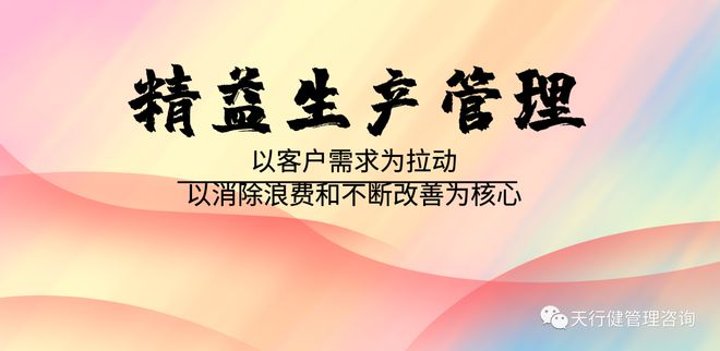 J9九游作为企业管理者必须知道精益管理三大目的