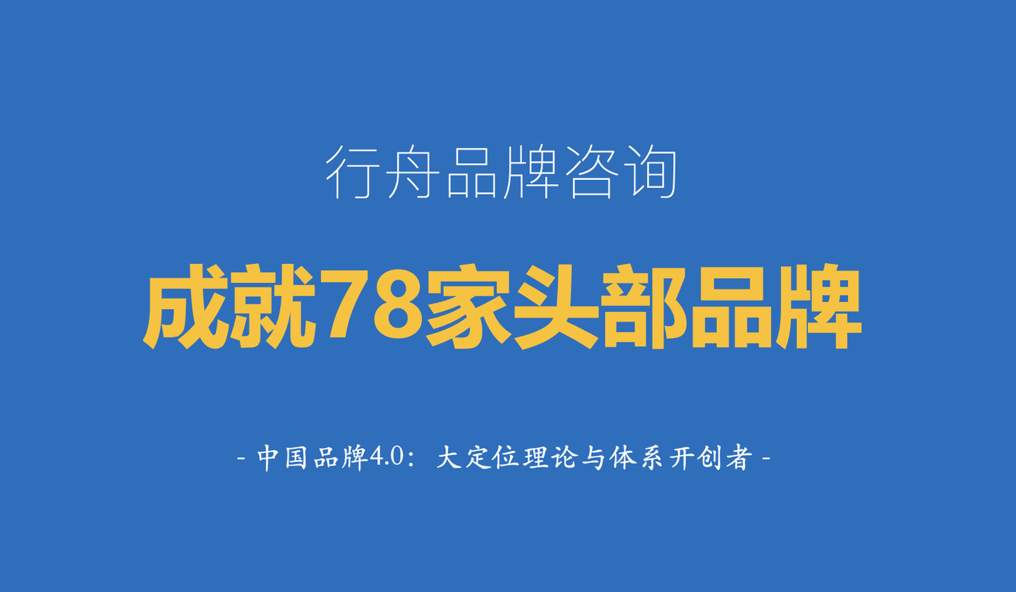 J9九游专业品牌全案策划公司行舟品牌咨询集团：汇总服务过的78个行业头部