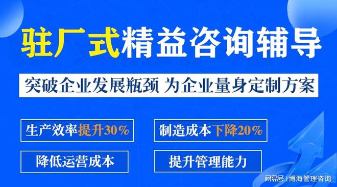 J9九游精益管理驻场咨询公司-上千企业的选择