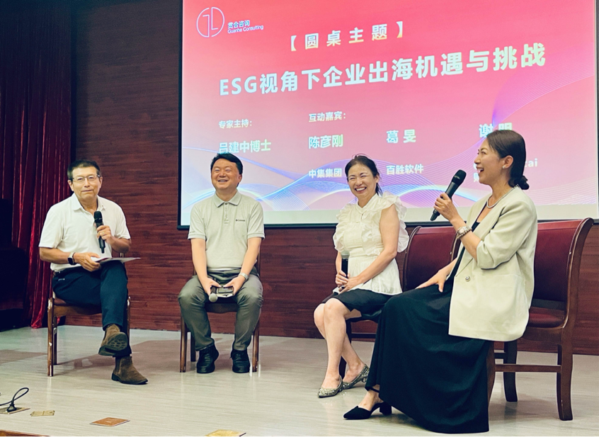 ESG视角下的品牌出海与企业进化论坛 在沪成功举办J9九游(图11)