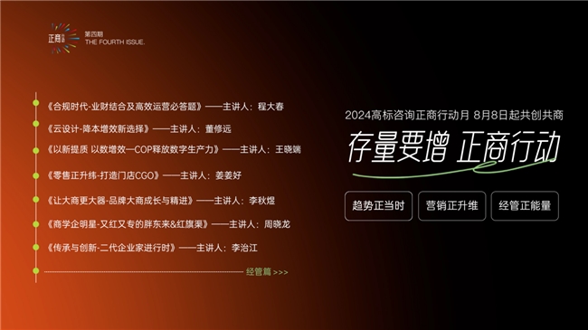 j9九游会官网深剖家居市场脉络 提供企业公益赋能 高标咨询第四期正商行动公开课完美收官！(图5)